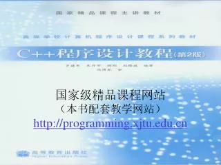 http programming xjtu edu cn