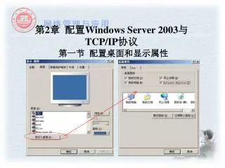 2 windows server 2003 tcp ip