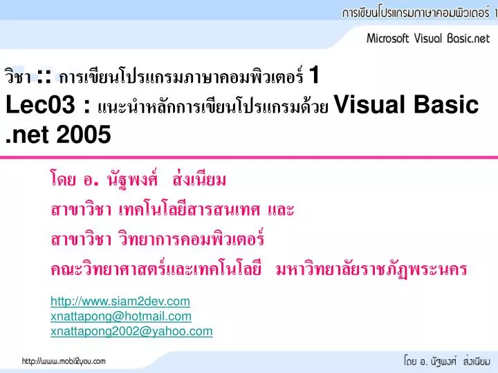 1 lec03 visual basic net 2005