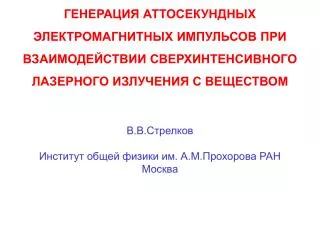 Пространственные и временные масштабы, характерные для различных микроскопических объектов