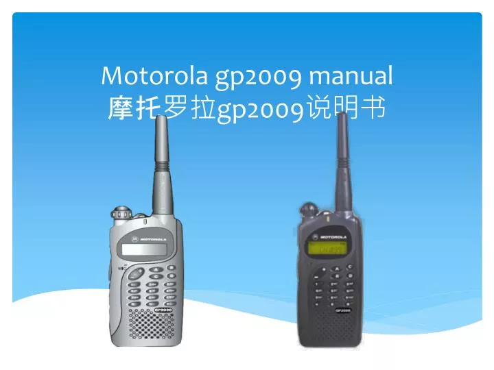 motorola gp2009 manual gp2009