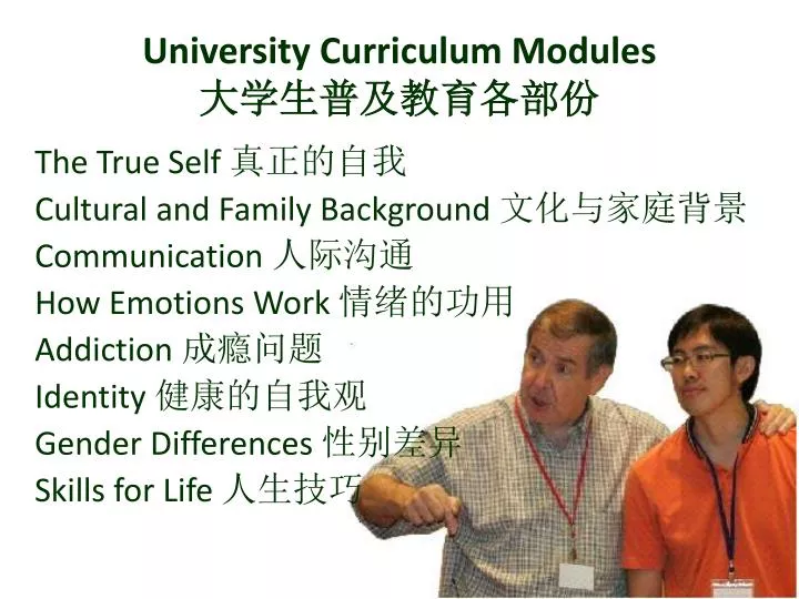 university curriculum modules