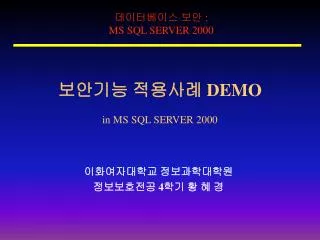 demo in ms sql server 2000