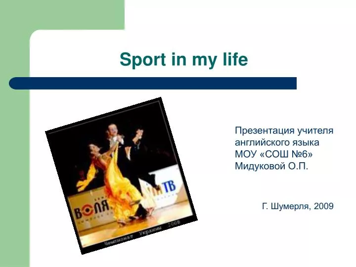 sport in my life