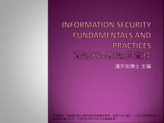 information security fundamentals and practices