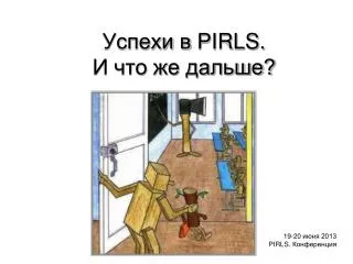 pirls