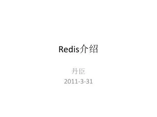 redis