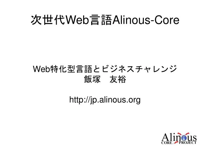 web http jp alinous org