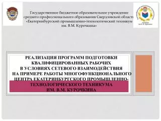 Государственное бюджетное образовательное учреждение