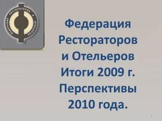 2009 2010