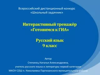 Всероссийский дистанционный конкурс «Школьный задачник»