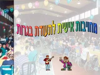 מחויבות אישית לתעודת בגרות