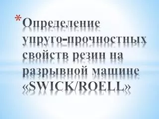 swick roell