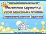 Севостьяновой Анастасии Вадимовны - slide 1