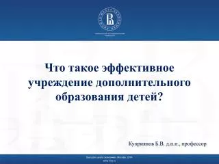 Что такое эффективное учреждение дополнительного образования детей?