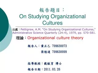 on studying organizational cultures