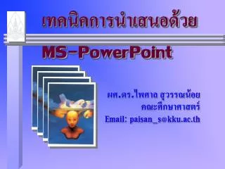 ms powerpoint