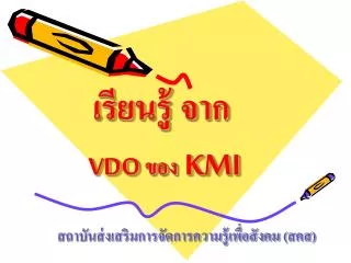 vdo kmi