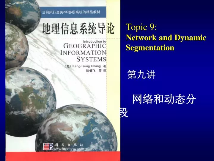 topic 9 network and dynamic segmentation
