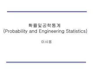 ??????? (Probability and Engineering Statistics)