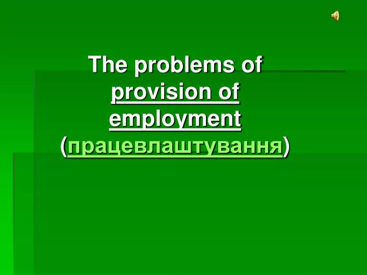 the problems of provision of employment