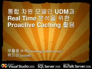 udm real time proactive caching