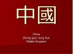 China Zhong guo/ Jung Kuo Middle Kingdom - slide 1