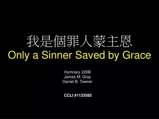 ???????? Only a Sinner Saved by Grace