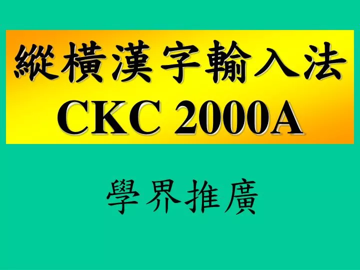 ckc 2000a