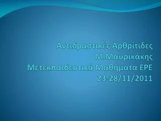 epe 23 28 11 2011