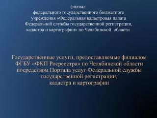 Портал государственных услуг РОСРЕЕСТРА ( rosreestr.ru )