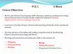 中文三 A Block Course Objectives - slide 1