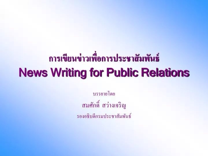 news writing for public relations