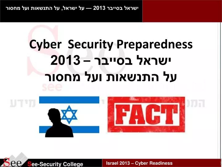 cyber security preparedness 2013