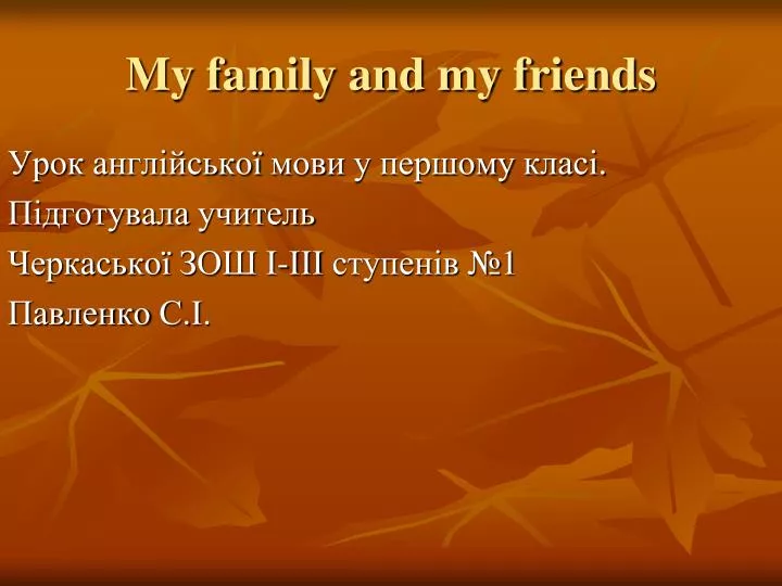 my family and my friends
