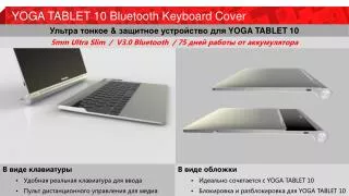 yoga tablet 10 bluetooth keyboard cover