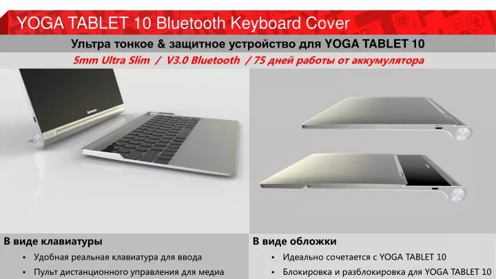 yoga tablet 10 bluetooth keyboard cover