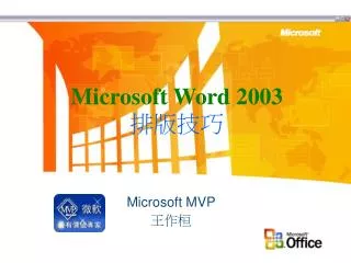 microsoft word 2003