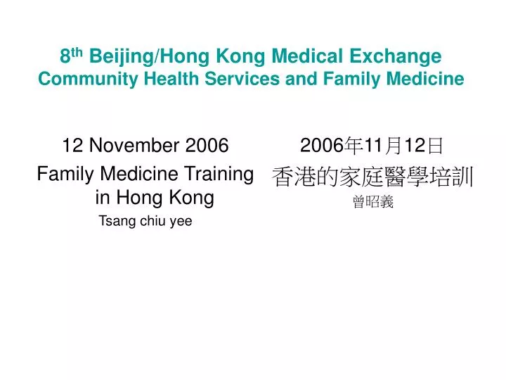 8 th beijing hong kong medical exchange community health services and family medicine