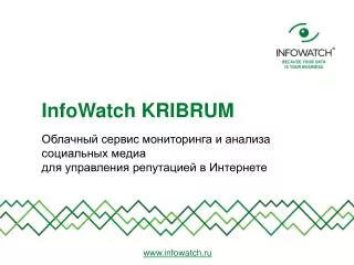 infowatch kribrum