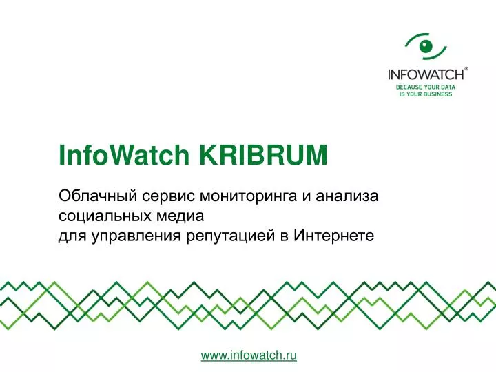 infowatch kribrum