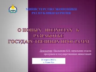 О Новых подходах к разработке государственных программ