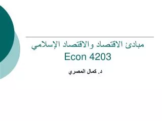 econ 4203