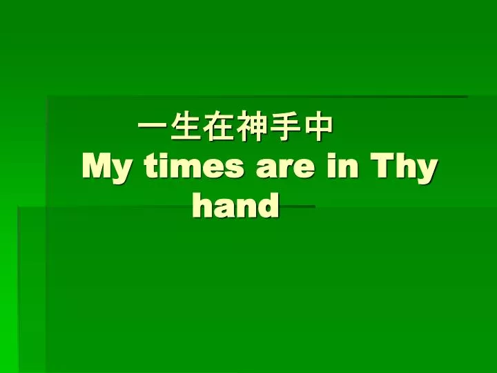 my times are in thy hand