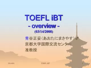 toefl ibt overview 03 14 2008