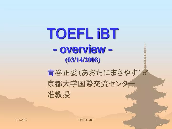 toefl ibt overview 03 14 2008