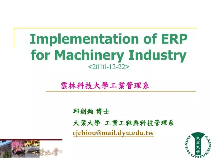 implementation of erp for machinery industry 2010 12 22