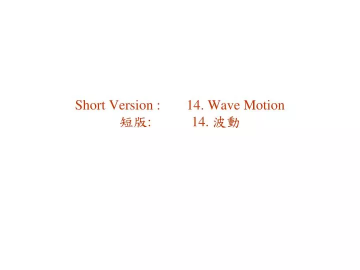 short version 14 wave motion 14