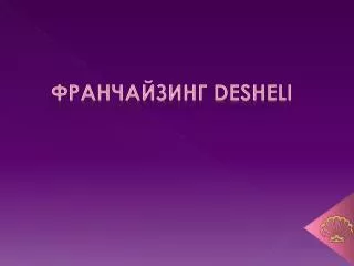 desheli