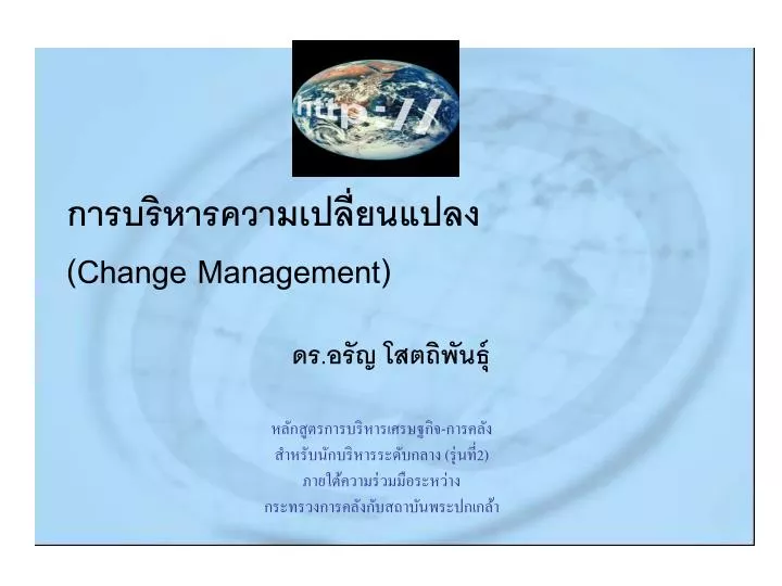 change management